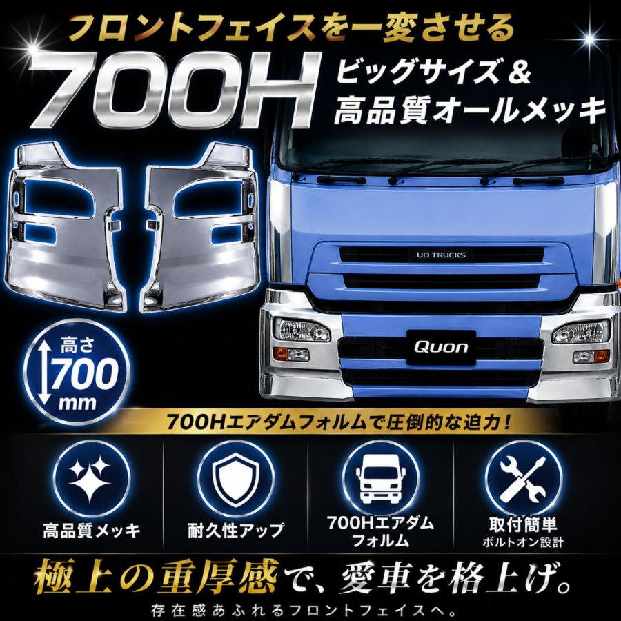 クオン パーフェクトクオン メッキ フロント バンパー サイド 左右