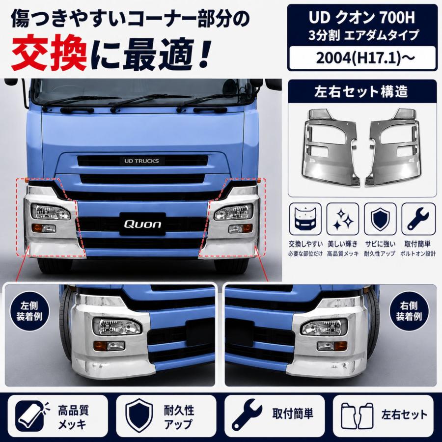 クオン パーフェクトクオン メッキ フロント バンパー サイド 左右