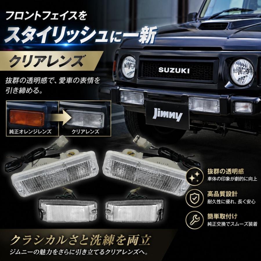 パーツ ジムニー JA11 クリアフロントウィンカー 左右セット12 22 71