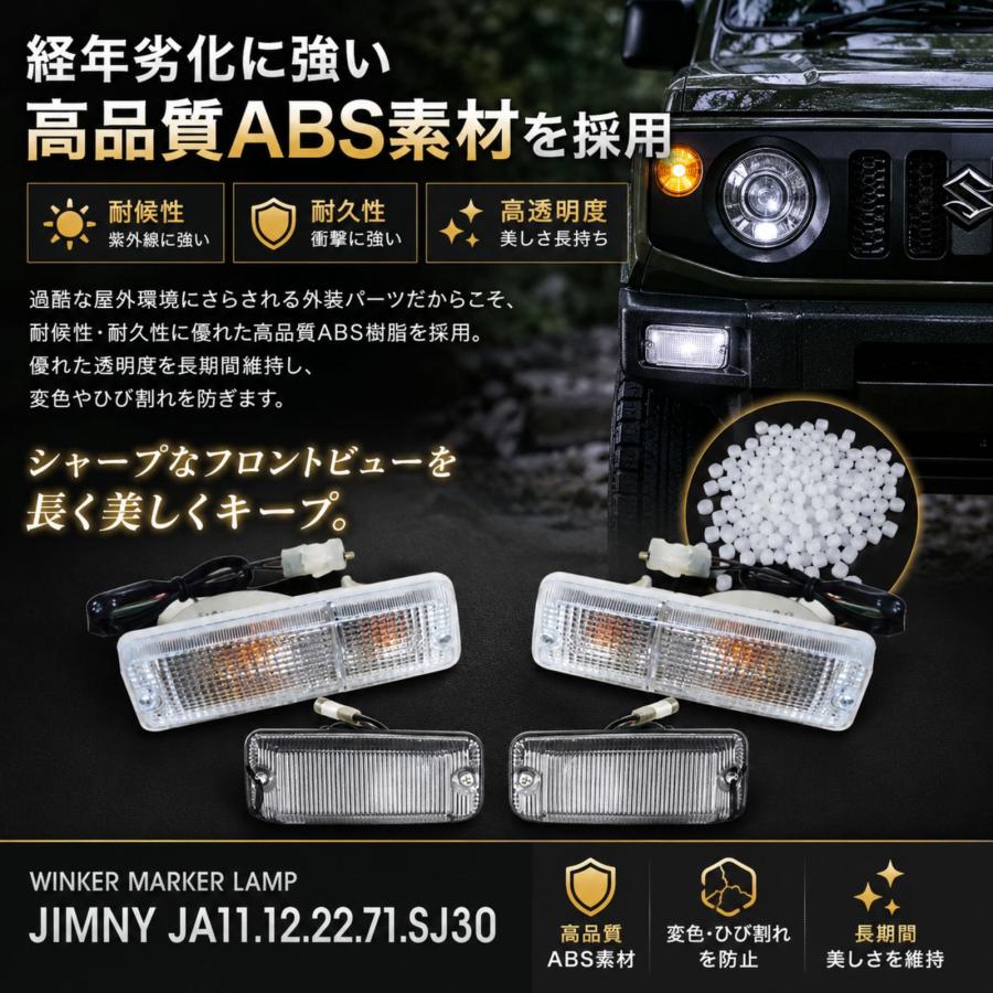ジムニー JA11 JA12 JA22 フロントクリアウィンカー 左右セット