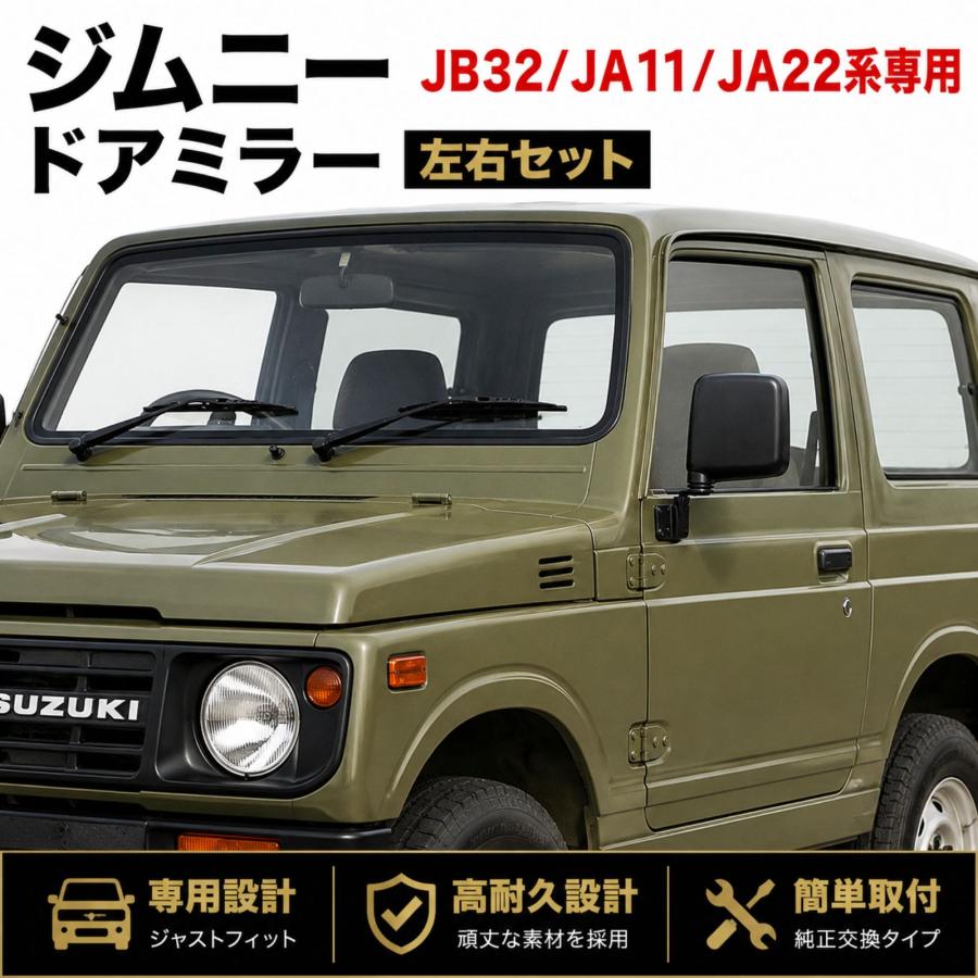 ジムニー JB32 JA11 JA12 JA22 JA71 ドアミラー ブラック 左右セット