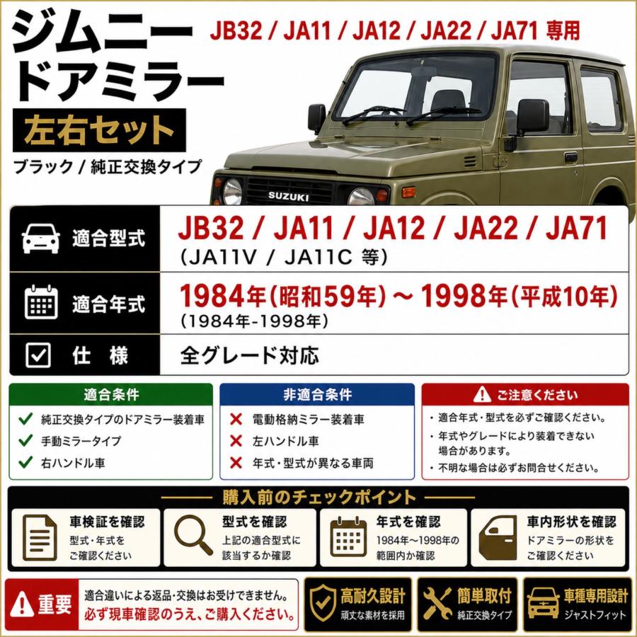 ジムニー JB32 JA11 JA12 JA22 JA71 ドアミラー ブラック 左右セット