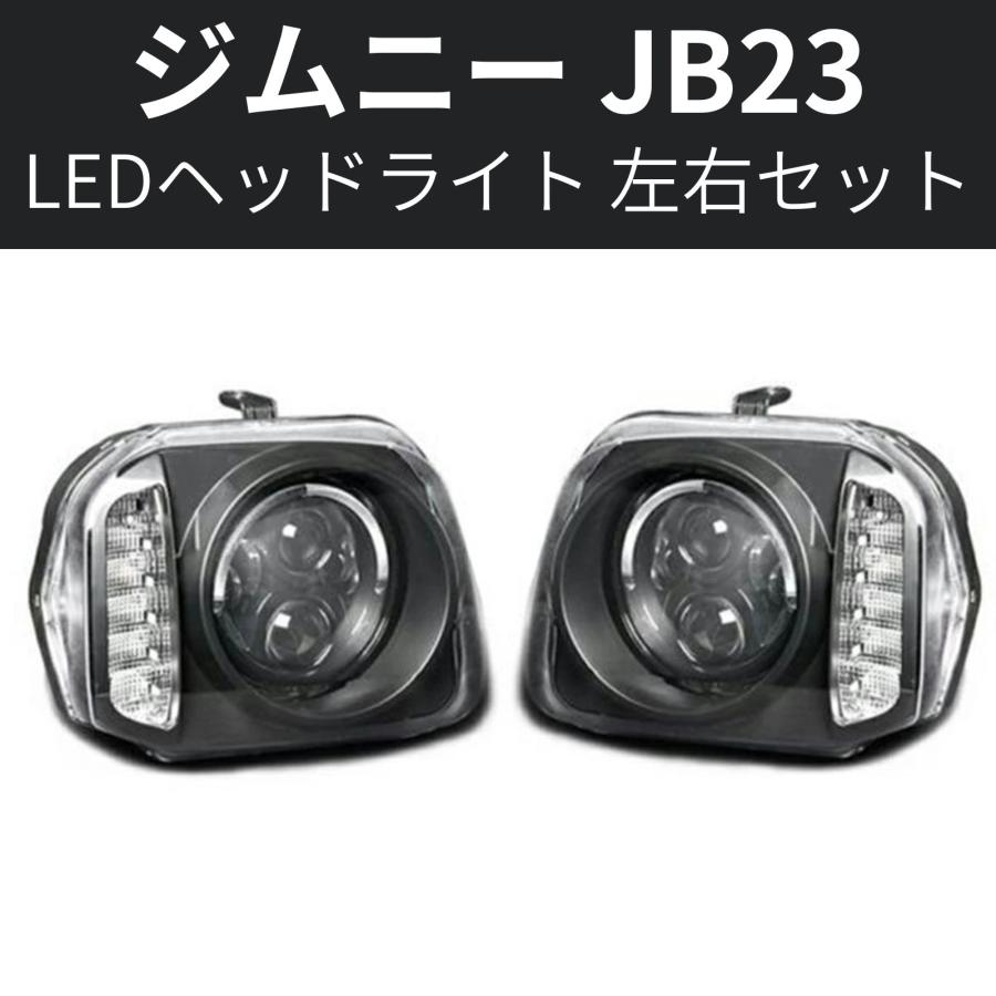 JB23 ジムニー プロジェクター ヘッドライト  LED ウィンカー  リング ジムニー JB23 ヘッドライト LED プロジェクター リング ウィンカー