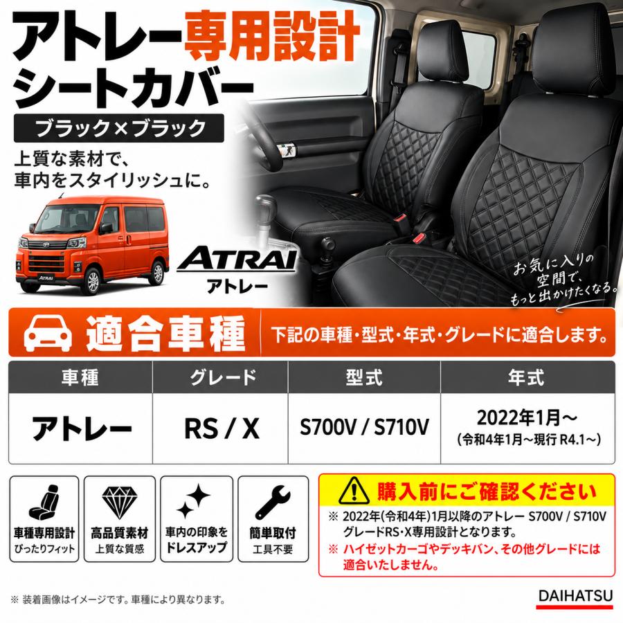 アトレー S700V S710V シートカバー 1台分 全席セット 1列目 2列目