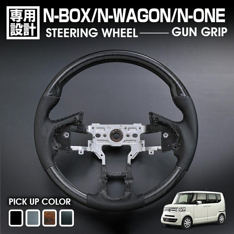 N-BOX JF1/2 WAGON JH1/2 N-ONE JG1/2 ステアリング ガングリップ 茶