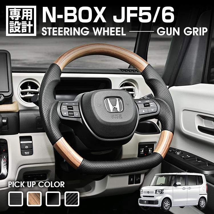N-BOX JF5/6 ステアリング ハンドル 黒木目 ライトブラウン ピアノ 