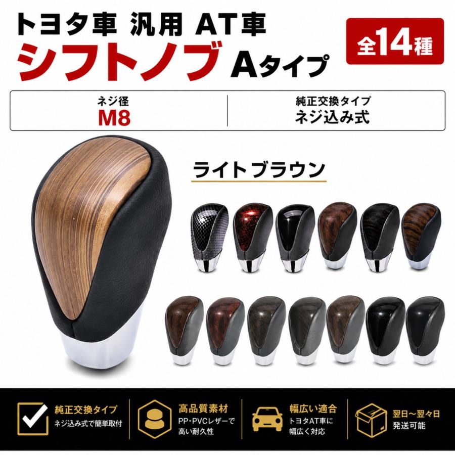 アルファード ヴェルファイア ハイエース シフトノブ トヨタ車 汎用 A