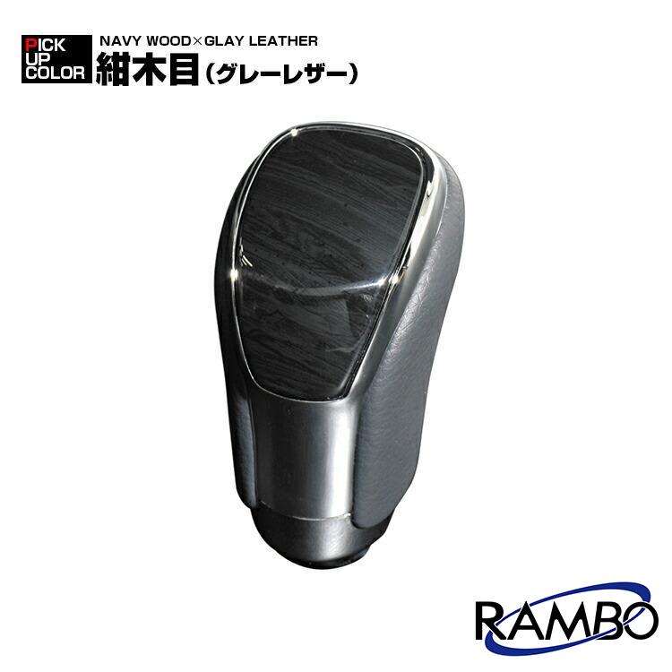 アルファード ノア ヴォクシー プリウス ハイエース シフトノブ 