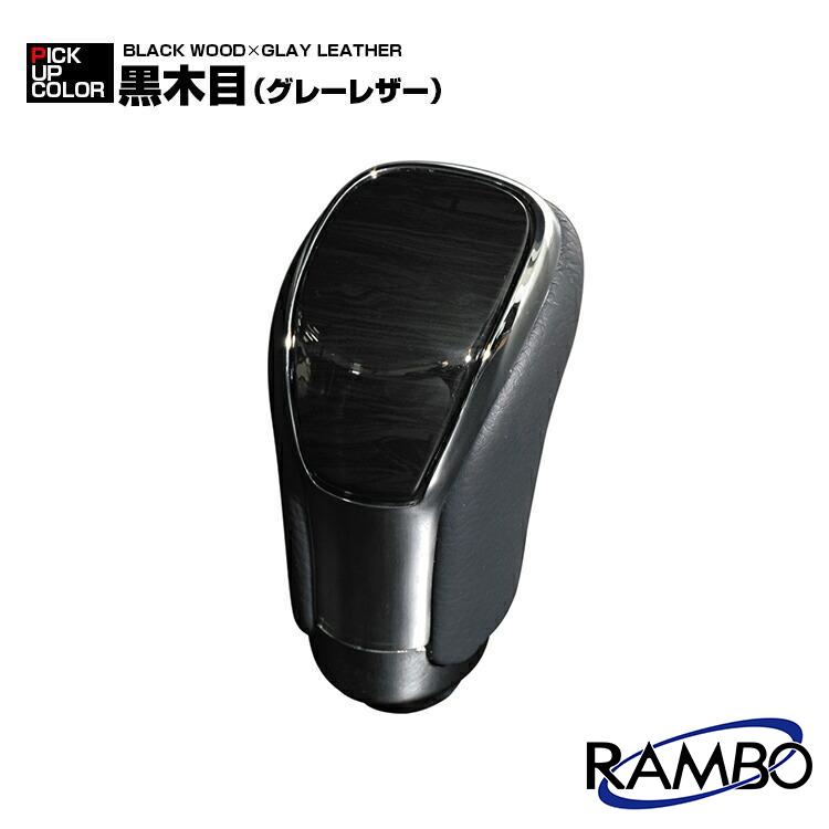 アルファード ノア ヴォクシー プリウス ハイエース シフトノブ