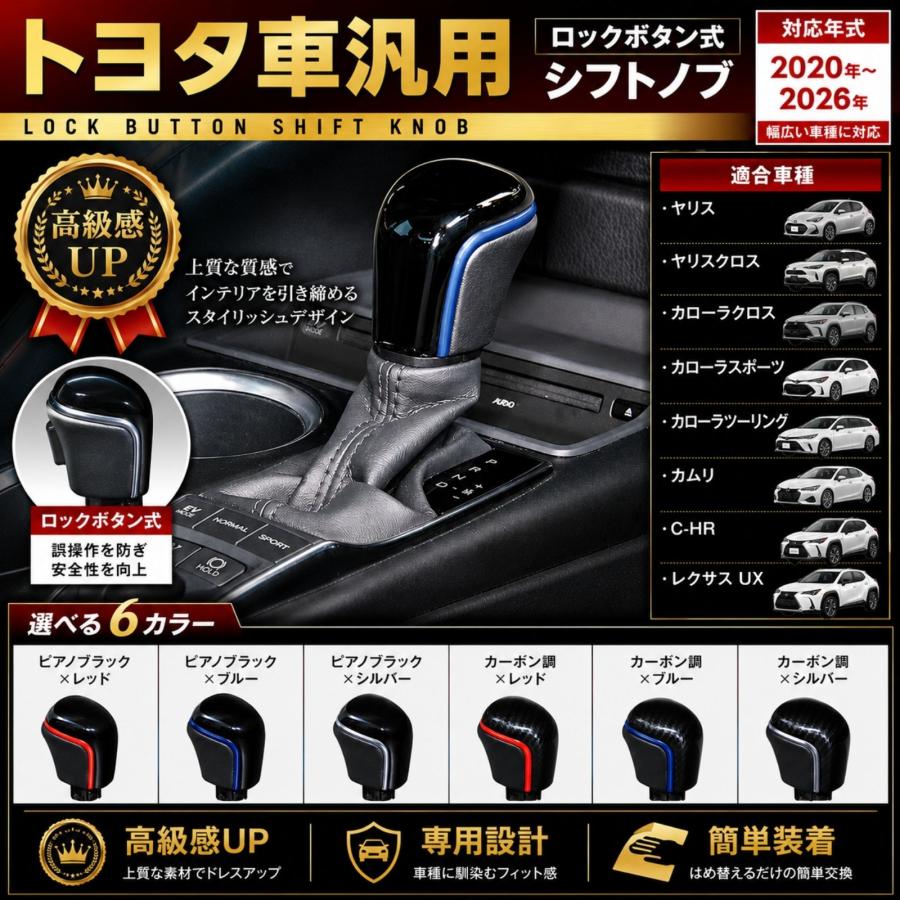 ヤリス カローラクロス カムリ トヨタ 汎用 シフトノブ ロックボタン式 