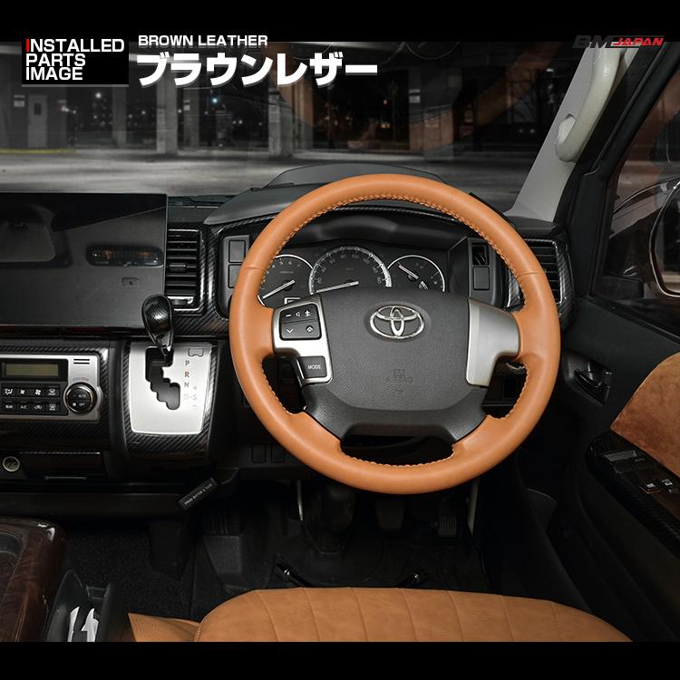 ハイエース 200系 4型-8型 ステアリング ノーマルグリップ ブラウン