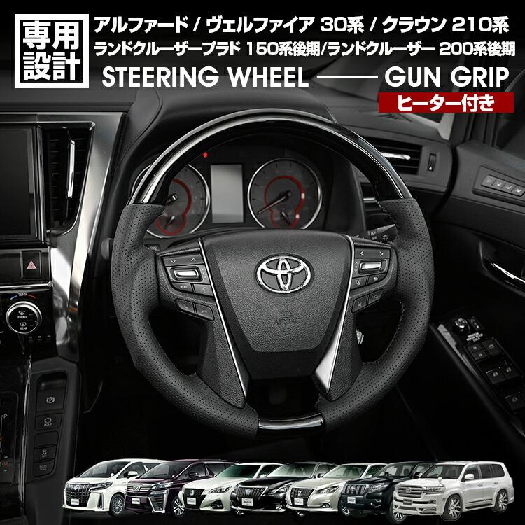 アルファード ヴェルファイア 30系 ランドクルーザー プラド 150系