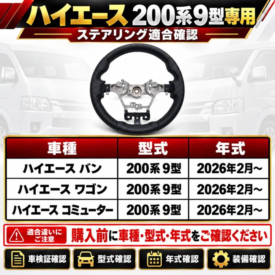 ハイエース 200系 9型 ステアリング ハンドル 純正交換 内装 カスタム