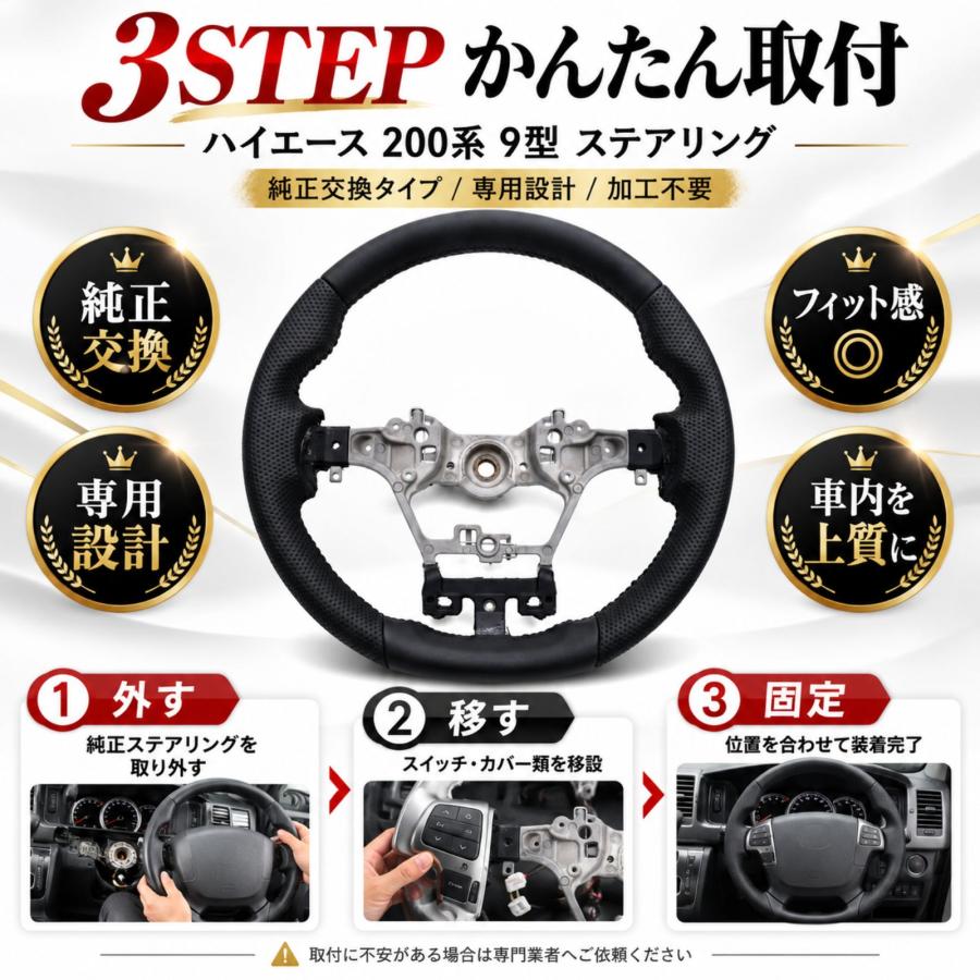ハイエース 200系 9型 ステアリング ハンドル 純正交換 内装 カスタム