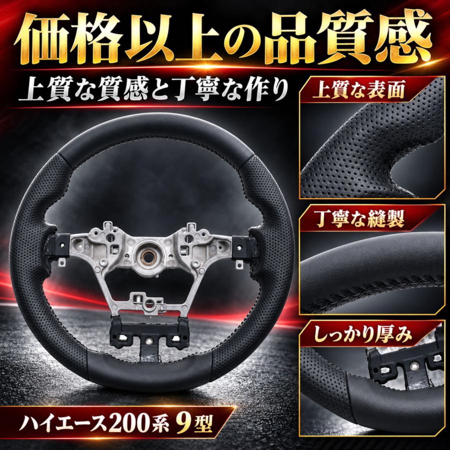ハイエース 200系 9型 ステアリング ハンドル 純正交換 内装 カスタム