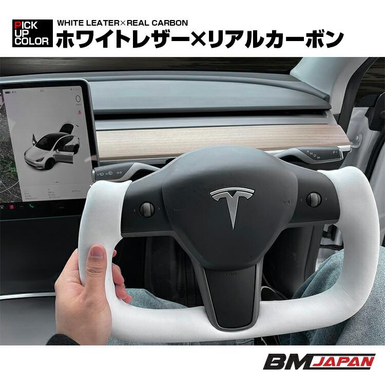 Tesla ヨークステアリング モデルY ホワイト ヒーティング付き　未使用 テスラ TESLA model-Y モデルY 2022年6月~2025年1月 純正交換 リアル