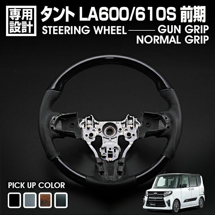 タント LA600S LA610S ステアリング ハンドル ガングリップ ノーマル