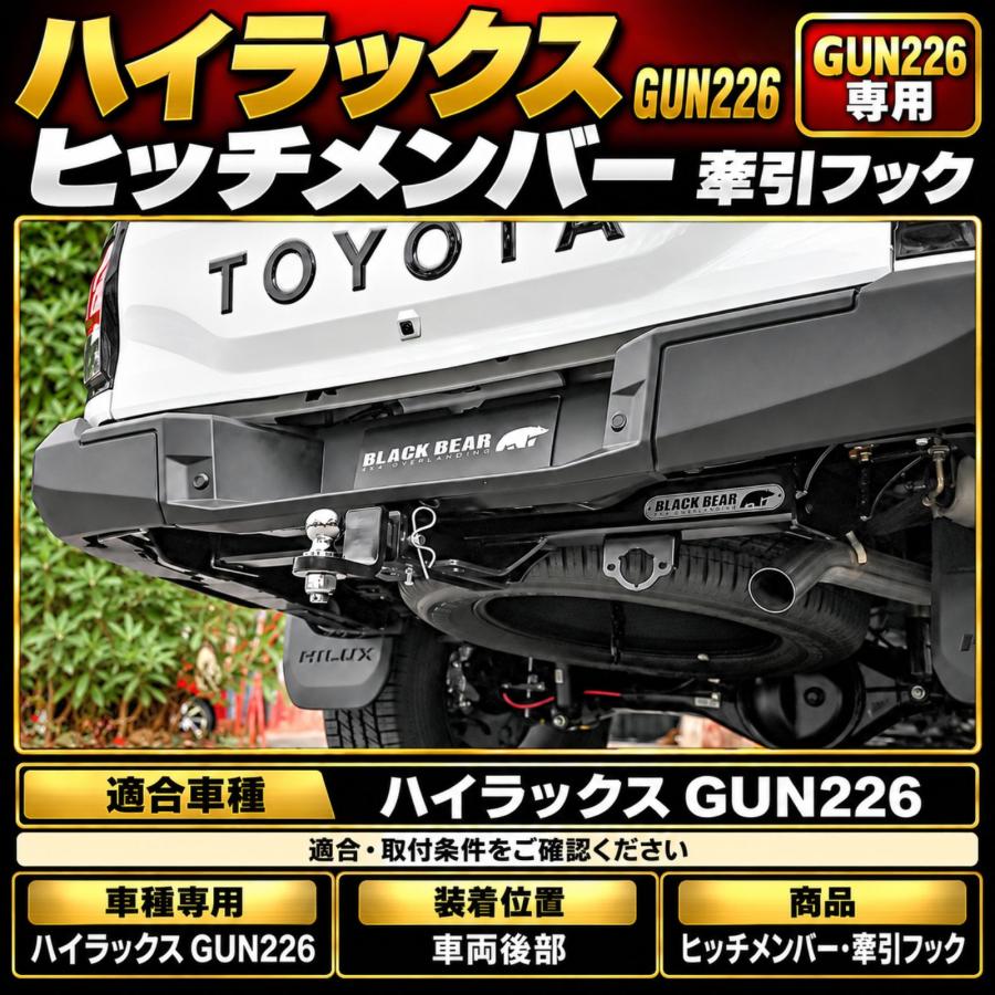 ハイラックス GUN226 2026年〜 牽引フック ヒッチメンバー 高強度