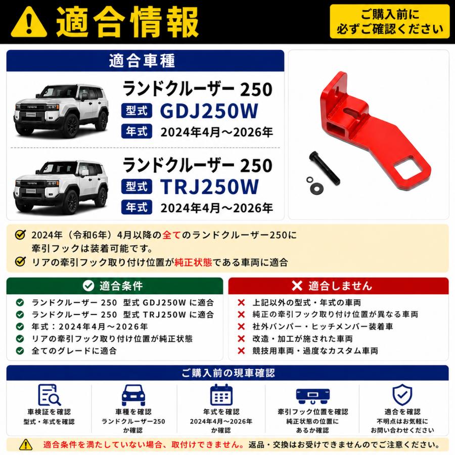 ランドクルーザー 250 GDJ250W TRJ250W 2024 2026 年 リア 牽引フック