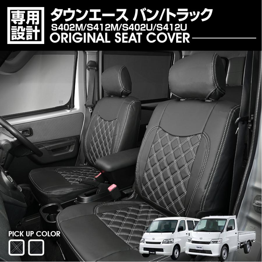 タウンエース バン トラック S402 S412 シートカバー 1列目 運転席