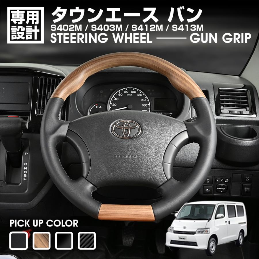 タウンエース バン S402M S403M ステアリング ハンドル ガングリップ