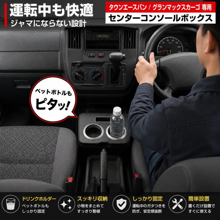 タウンエースバン グランマックス S403M S402M コンソールボックス