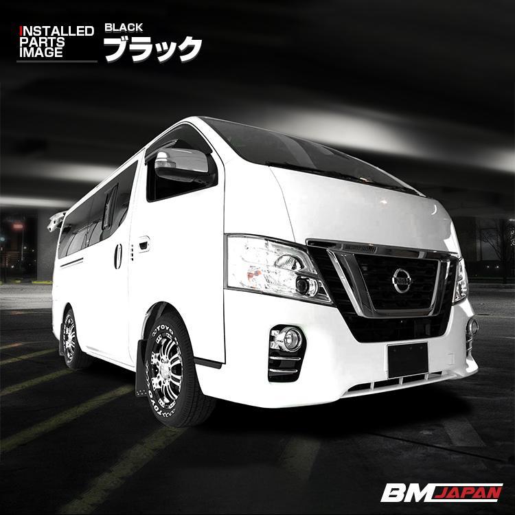 NV350 キャラバン E26 マッドガード 泥除け マッドフラップ EVA製 1台