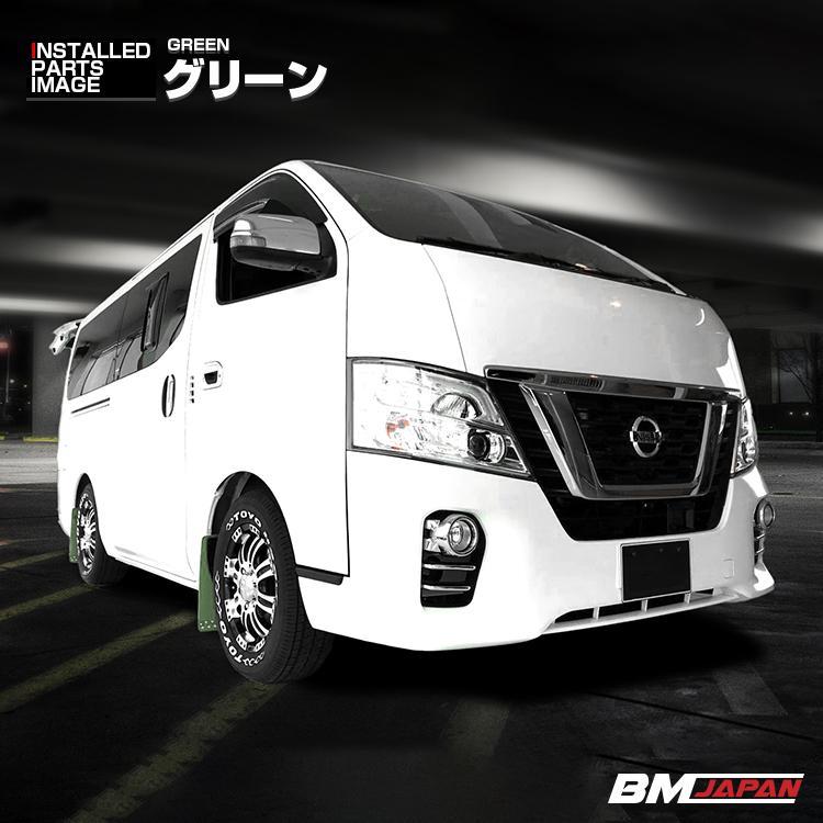 NV350 キャラバン E26 マッドガード 泥除け マッドフラップ EVA製 1台
