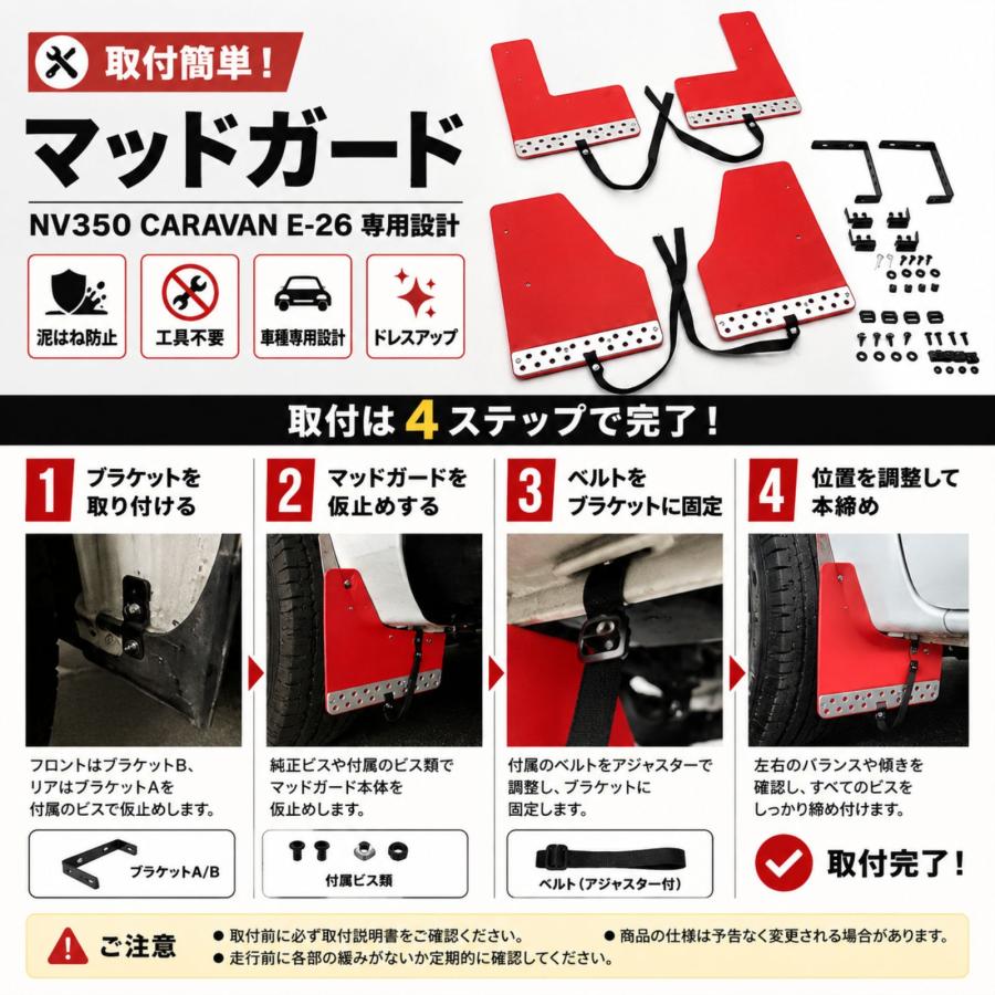 NV350 キャラバン E26 マッドガード 泥除け マッドフラップ EVA製 1台