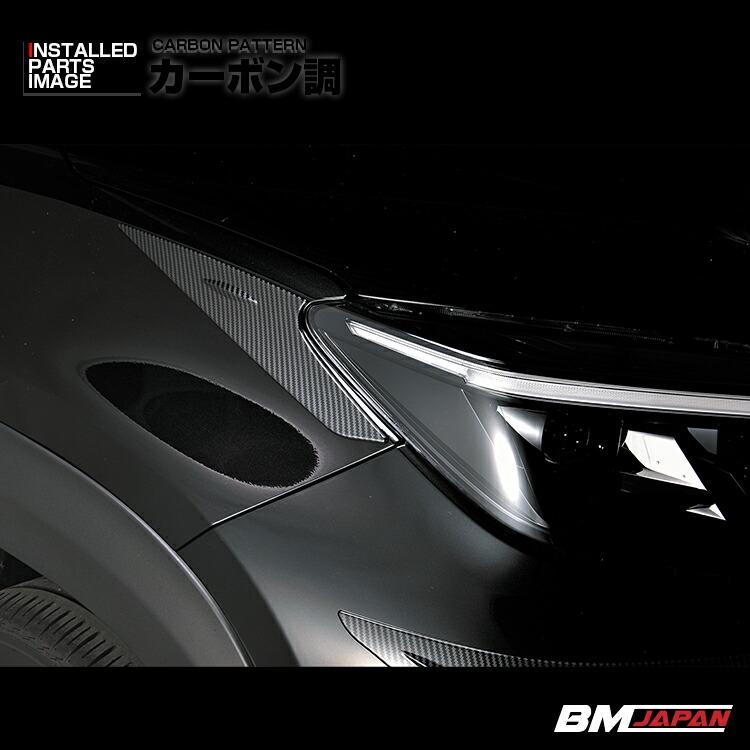 ヤリスクロス MXPJ/MXPB1#系 ヘッドライトトリム ガーニッシュ 2P