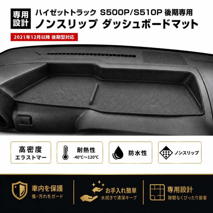 ハイゼットトラック S500P S510P 後期 ダッシュボードマット センター