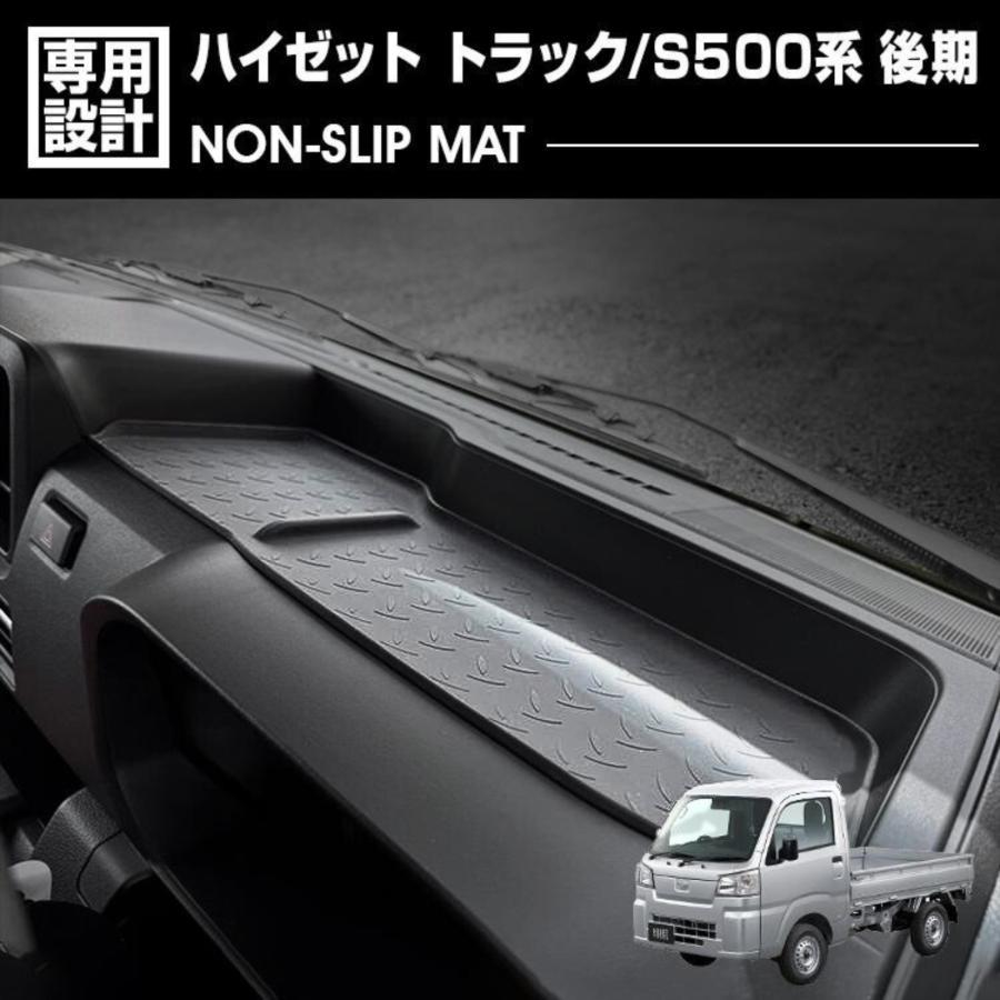 ハイゼットトラック S500P S510P 後期 ダッシュボードマット センター