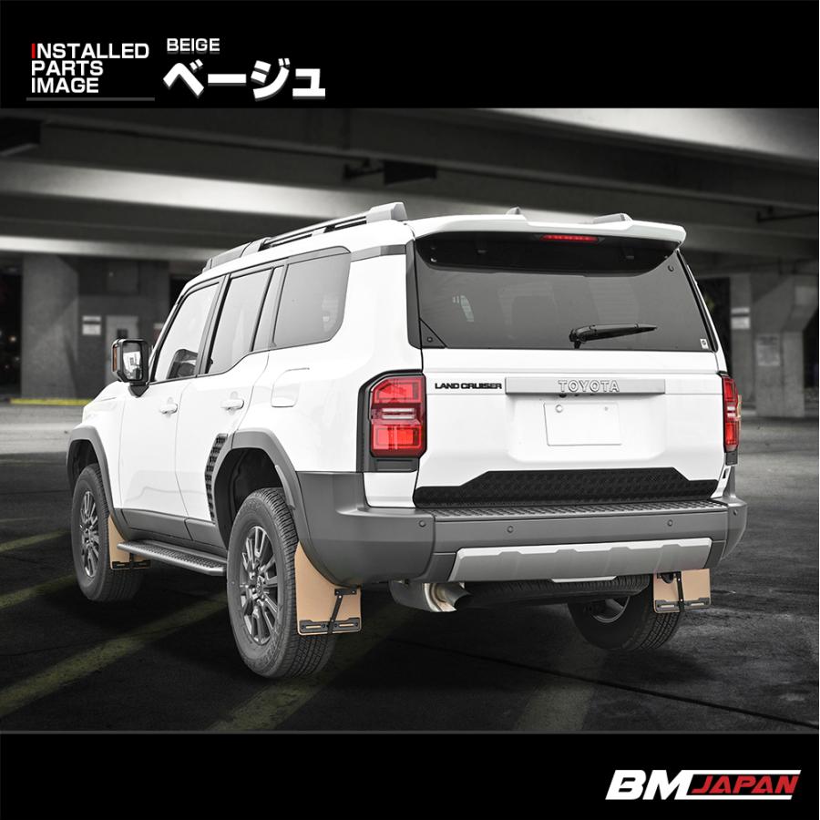 ランドクルーザー 250 TRJ250W マッドガード マッドフラップ 泥除け 4P 