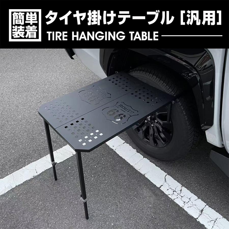 折りたたみ式車用 タイヤピクニックテーブル タイヤ掛けテーブル 汎用