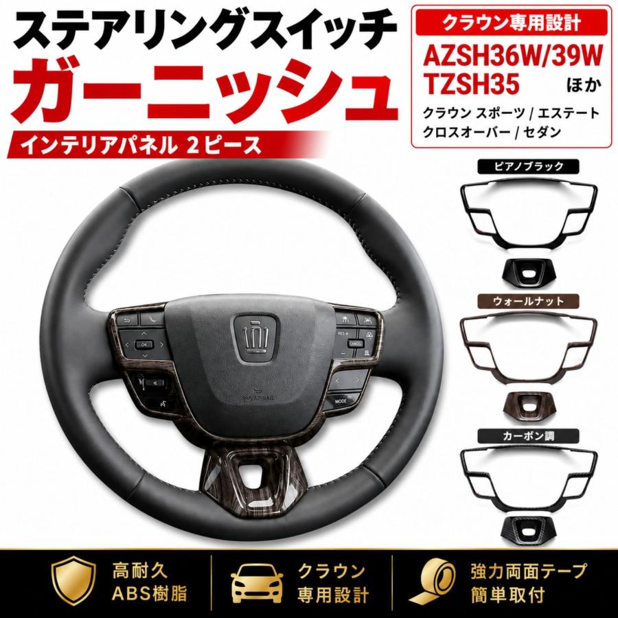 クラウンスポーツ クロスオーバー セダン AZSH36W ステアリング
