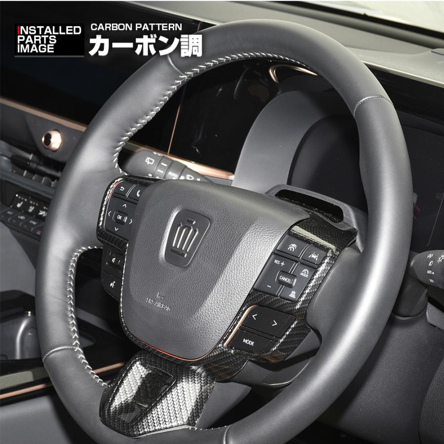 クラウンスポーツ他 インテリアパネル 1P AZSH36W等 カーボン調 クラウンスポーツ クロスオーバー セダン AZSH36W ステアリング