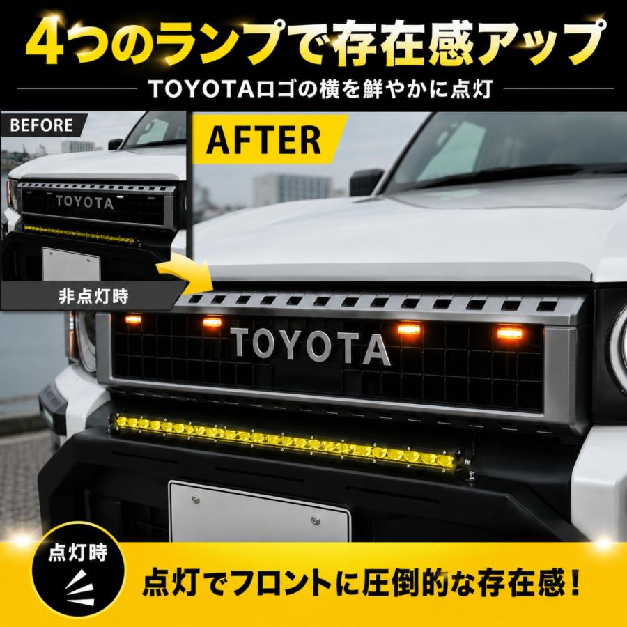 ランクル250 ランドクルーザー250 グリルマーカー LED デイライト