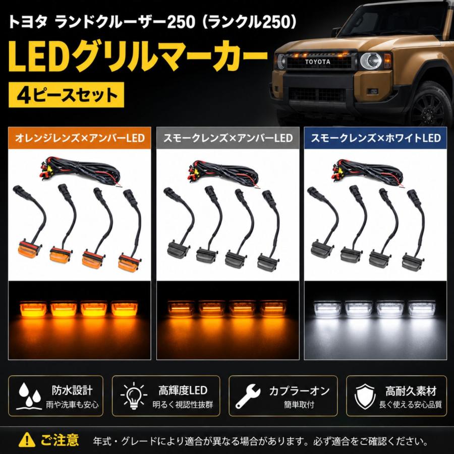 ランクル250 ランドクルーザー250 グリルマーカー LED デイライト