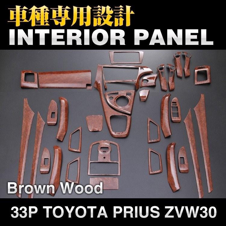 プリウス 30系 ZVW30 インテリアパネル 33ピース 前期 後期 ピアノ