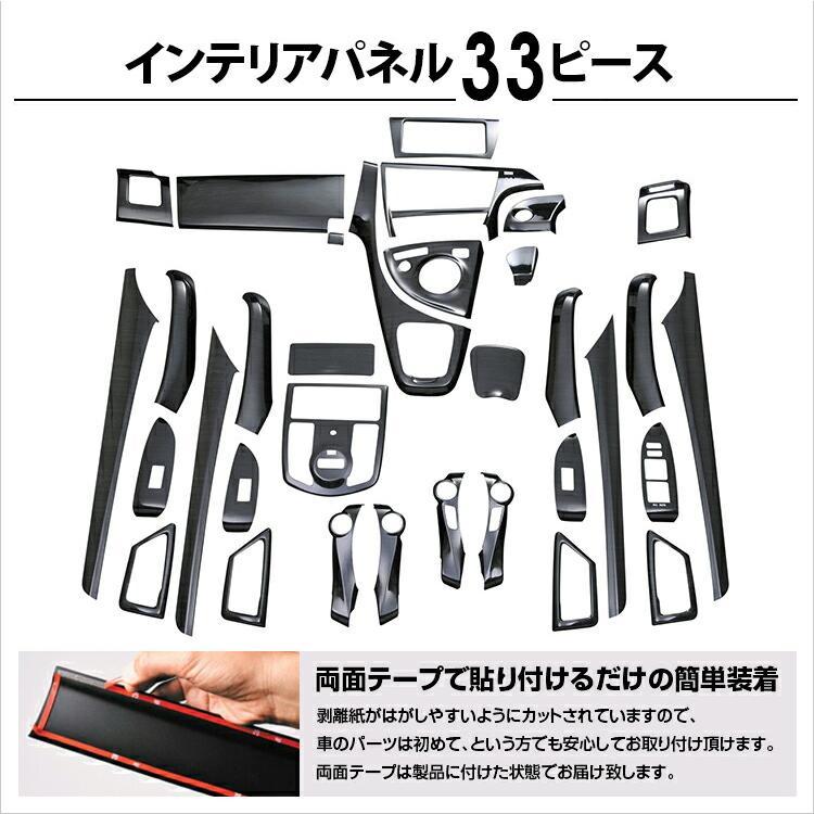 プリウス 30系 ZVW30 インテリアパネル 33ピース 前期 後期 ピアノ