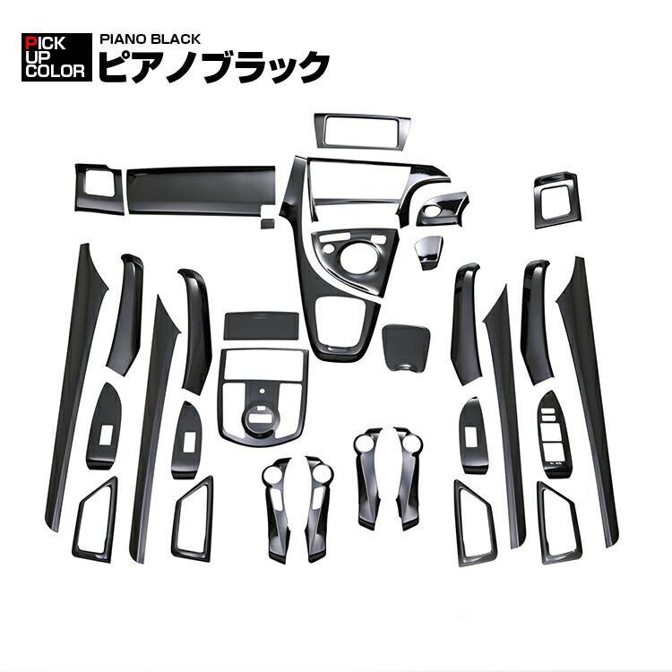 プリウス 30系 ZVW30 インテリアパネル 33ピース 前期 後期 ピアノ