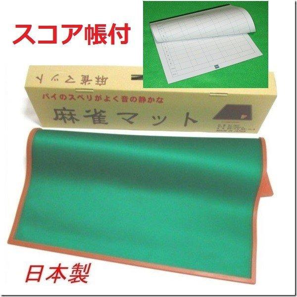 新品●(スコア帳付)麻雀マット MJマット 日本製のマージャンマット|gekiyasu342|03
