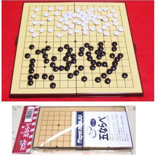 【新品】囲碁セット 五ならべ（連珠）２つ折マグネット式｜gekiyasu342