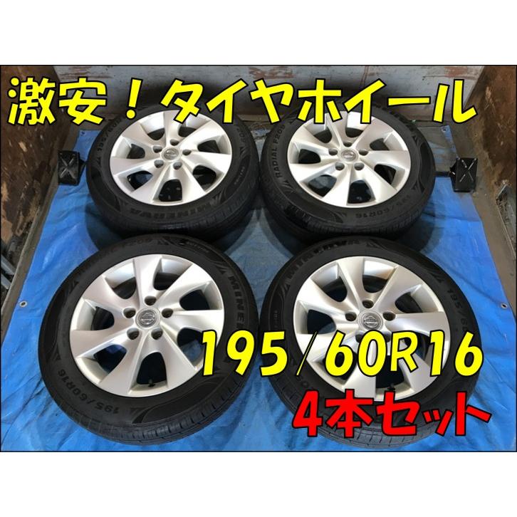 激安！タイヤホイールセット！日産純正 アルミ 16-6J 5H/PCD114.3 ET45