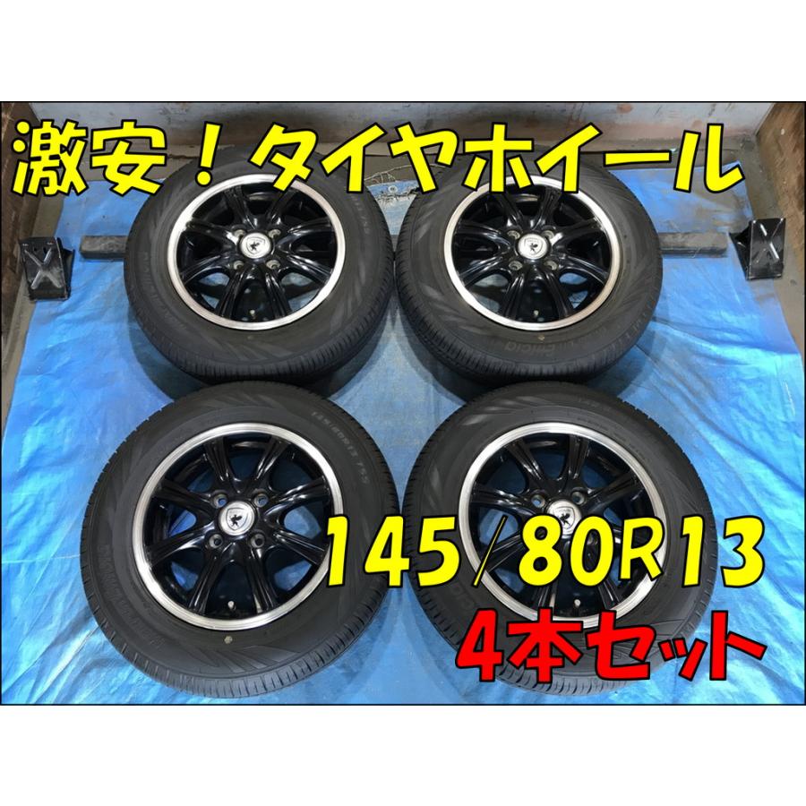 バリ溝‼️145-80-13タイヤ&アルミホイール　４本セット バリ溝‼️145-80-13タイヤ&アルミホイール 4本セット 楽天市場】145