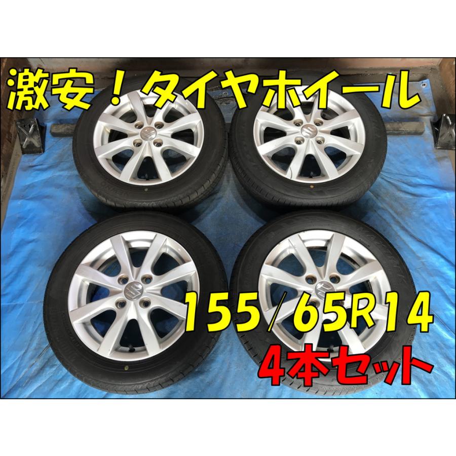 スズキ 155/65R14タイヤ 溝あり 155/65R14 バリ溝タイヤ 24年 25年 スズキ純正 アルミ 14インチ 4.5J