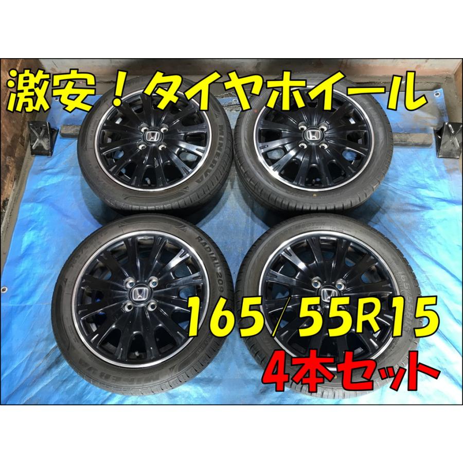 165/55R15 バリ溝タイヤ 2025年 ホンダ純正 アルミホイール 15インチ 