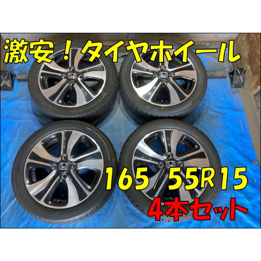 165/55R15 国産バリ溝タイヤ 23年 25年 ホンダ純正 アルミ 15インチ