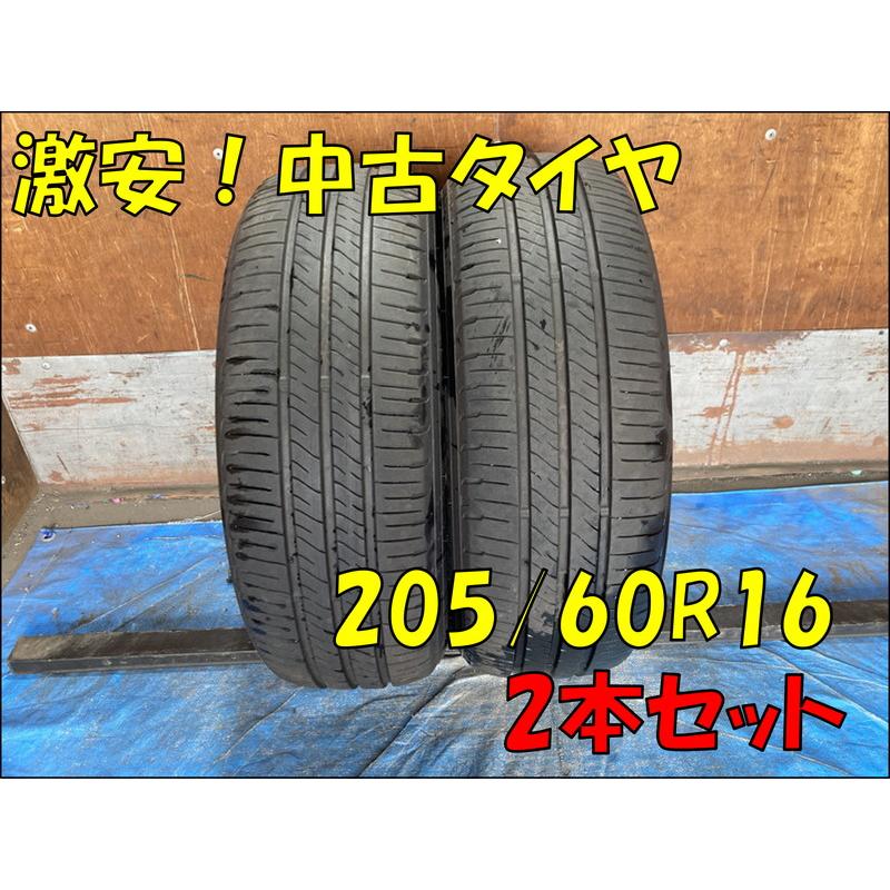 205/60R16 DUNLOP ENASAVE EC205 2026年製 2本 8山目程度！バリ溝 中古