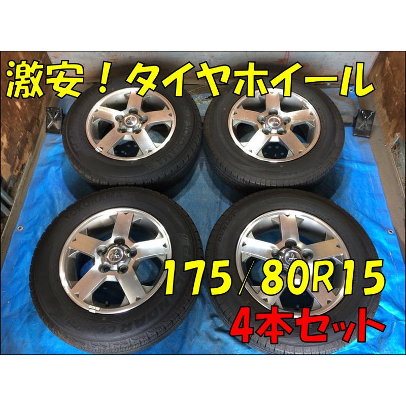 『ぱんだタイヤホイール 2/4』価格：15,000円 175/80R15 バリ溝タイヤ 2023年 2024年 三菱純正 アルミホイール 15